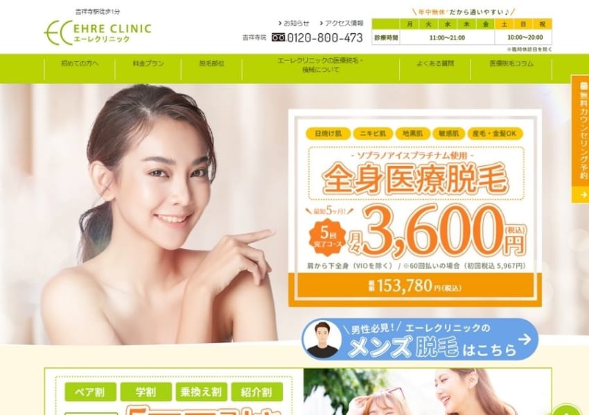 高品質でありながら低価格で人気！「エーレクリニック（EHRE CLINIC）」